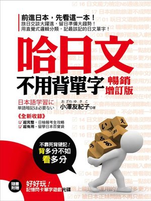 cover image of 哈日文不用背單字